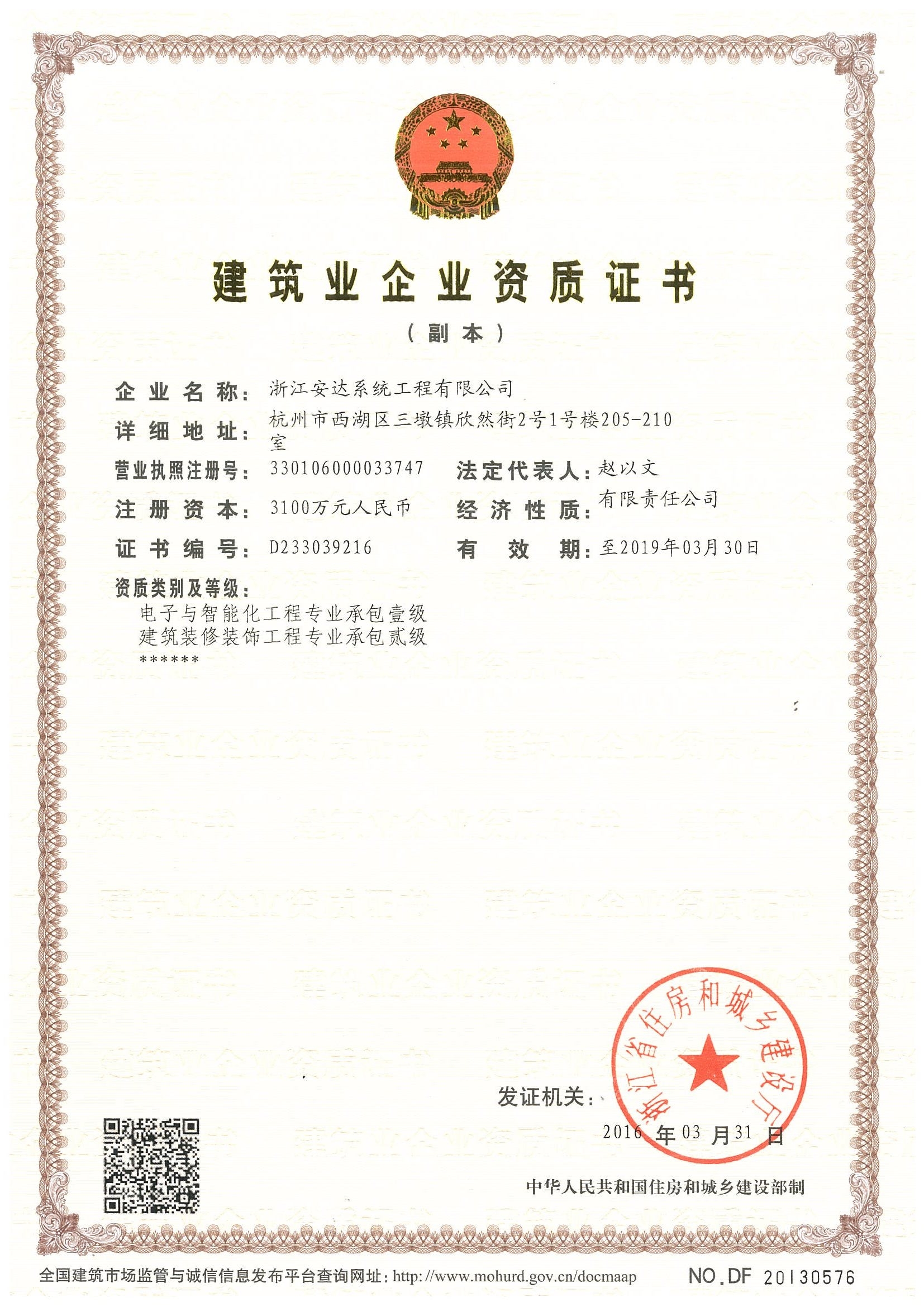 建筑企業資質證書
