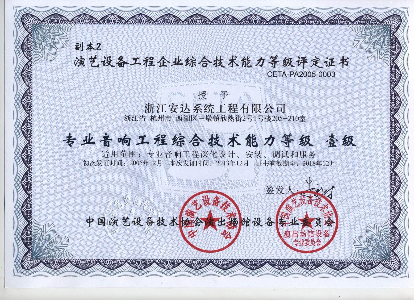 專業音響工程 綜合技術能力等級  壹級