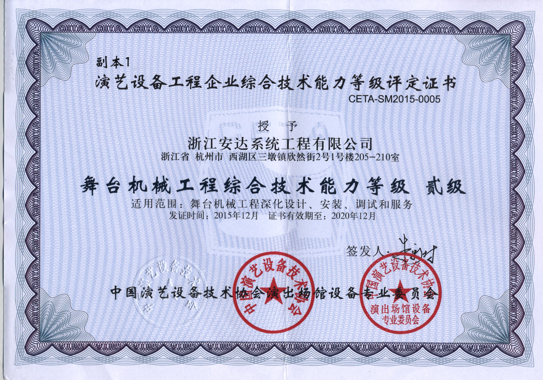 舞臺機械工程 綜合技術能力等級  貳級