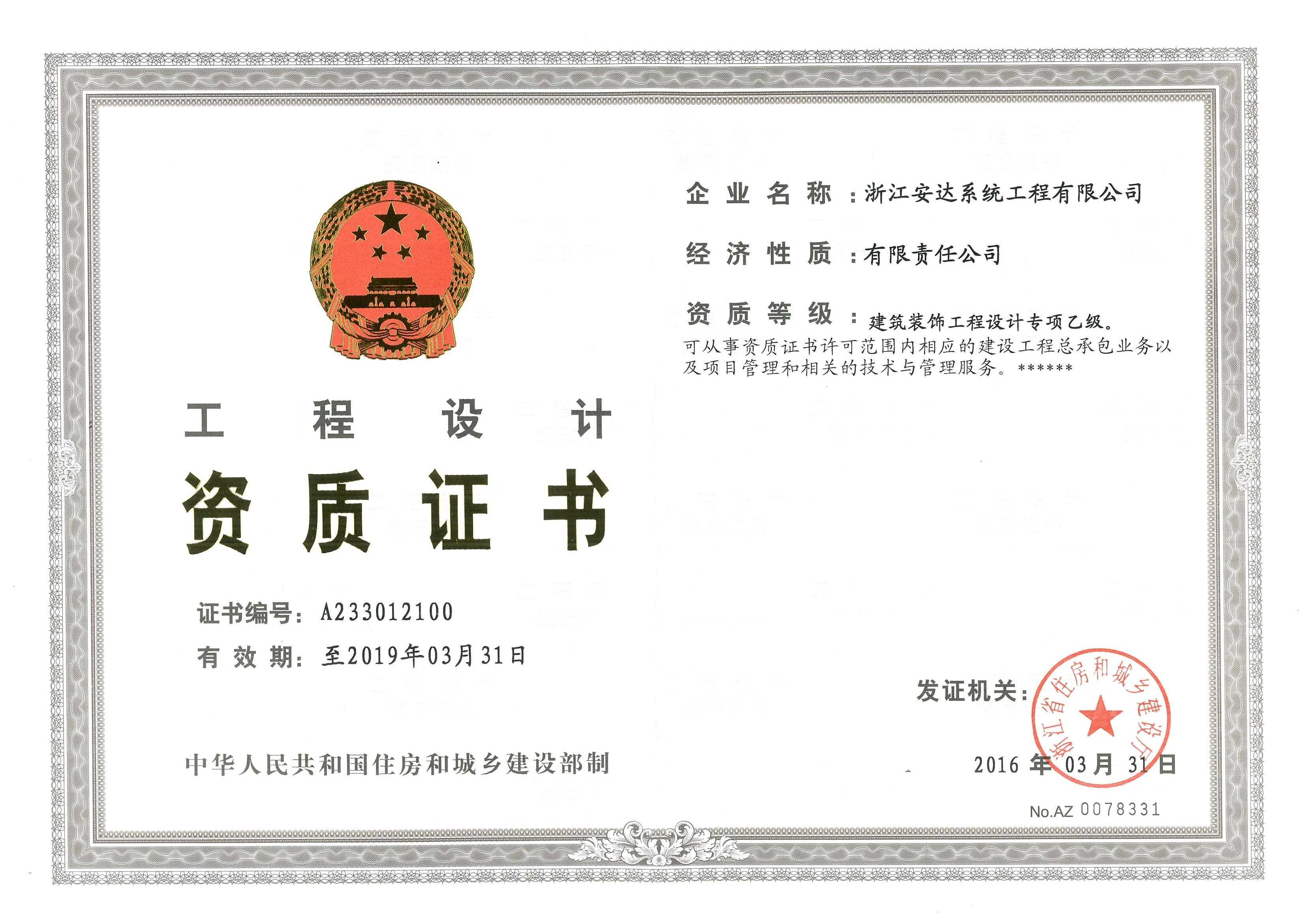 建筑裝飾工程設計專項 乙級